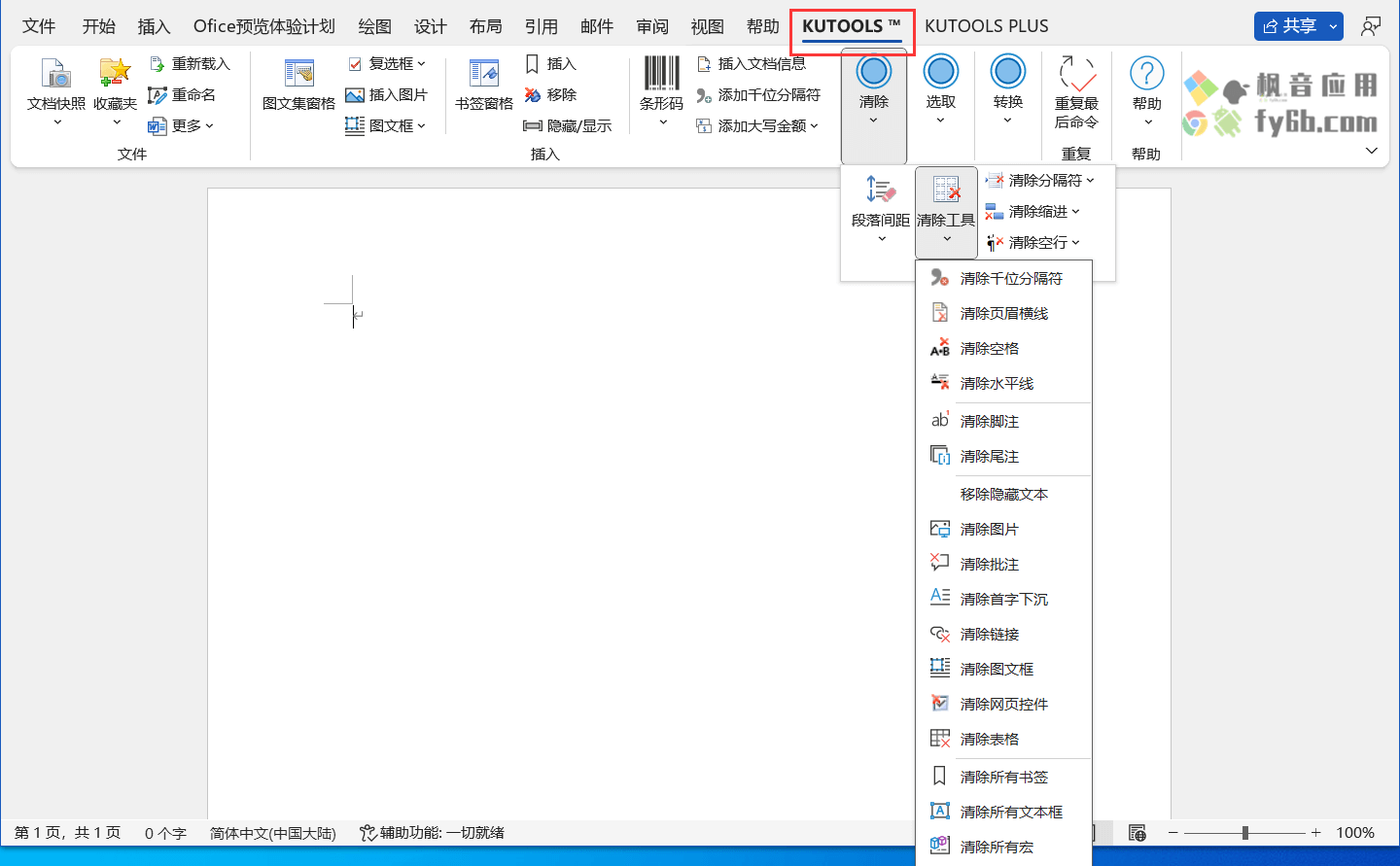Windows Kutools for Word 文档插件_v11.0