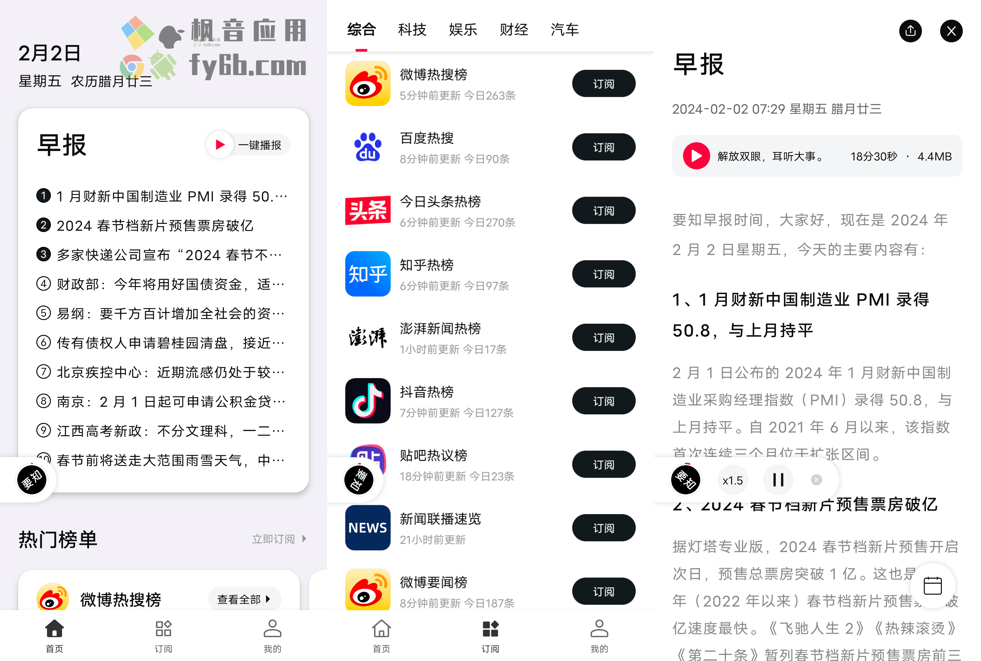 Android+iOS 要知_v0.23 热点新闻