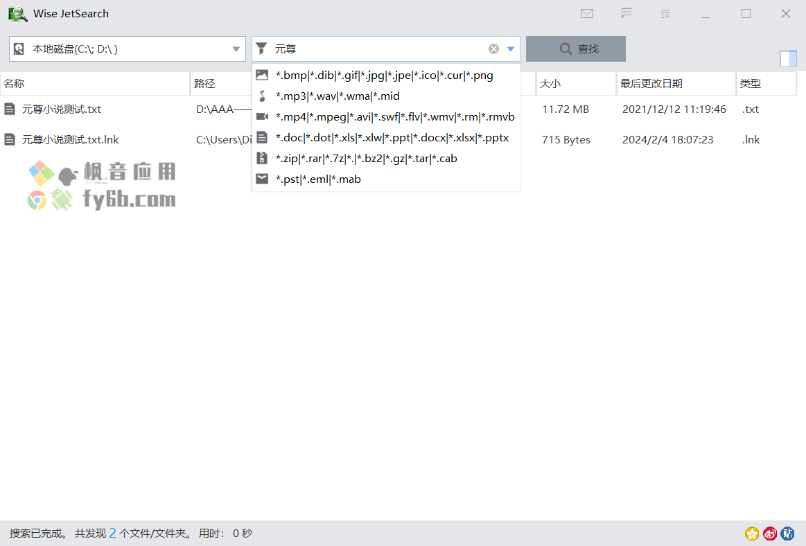Windows Wise JetSearch 文件搜索工具_v4.1.4 绿色便携版