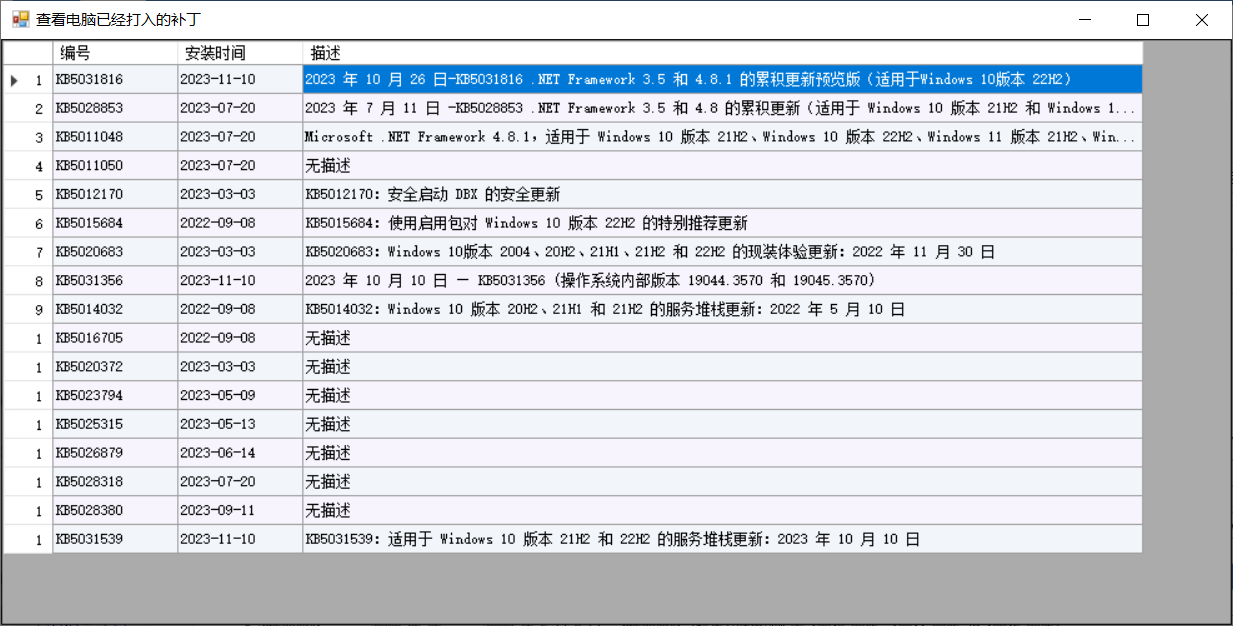 Windows 查看电脑已经打入的补丁