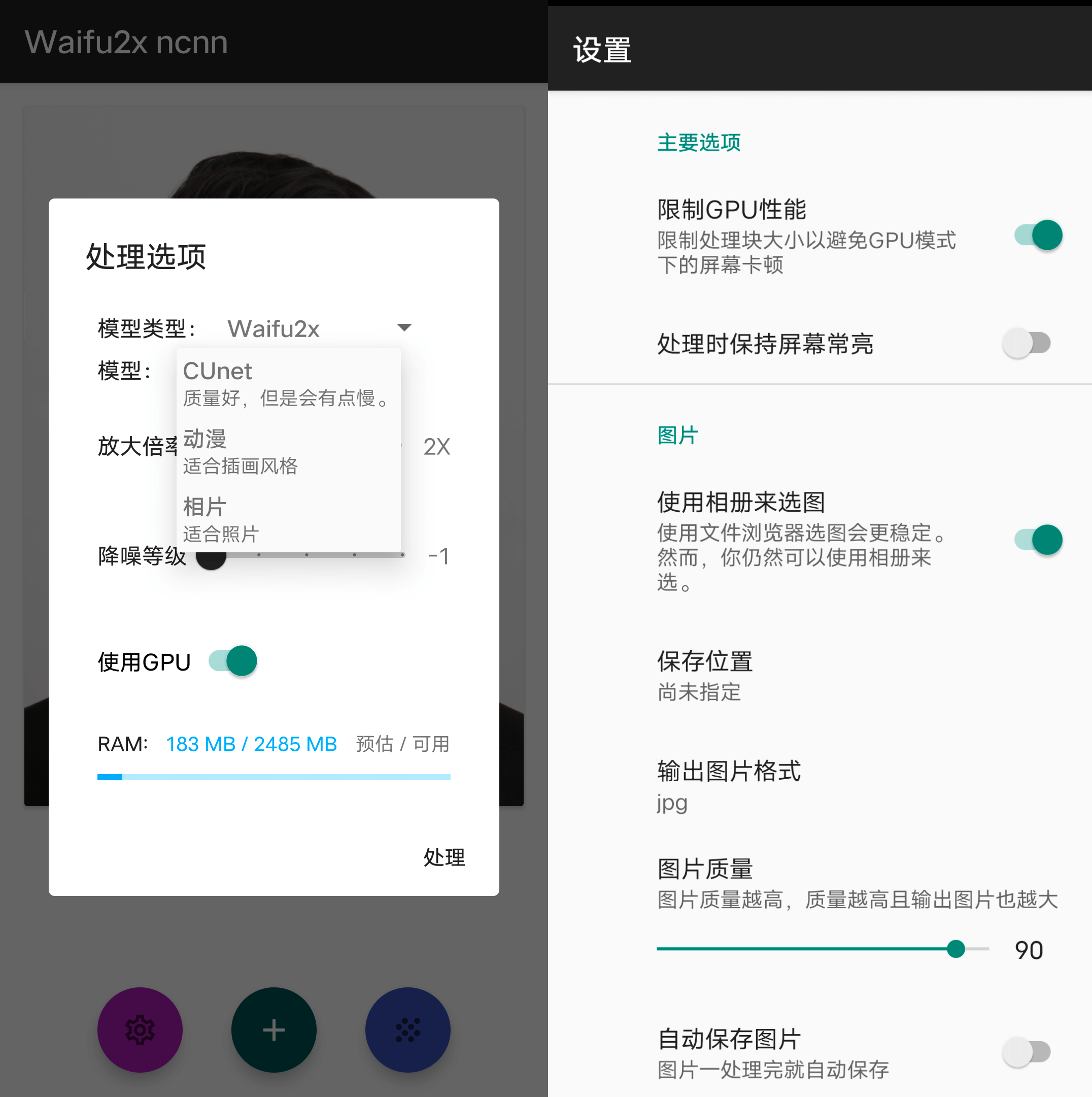 Android Waifu2x ncnn 图片放大降噪_v2.4.16