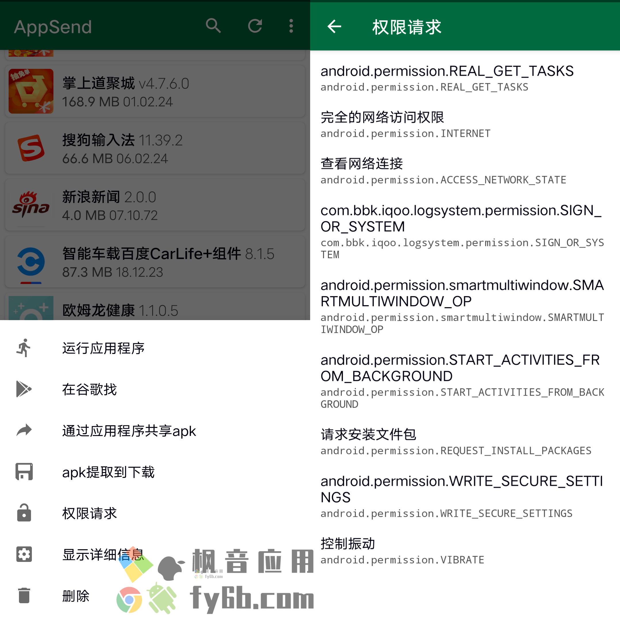 Android AppSend 应用工具_v3.5