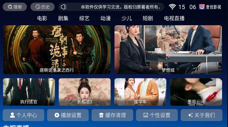 壹佳影视tv v8.1清爽版插图