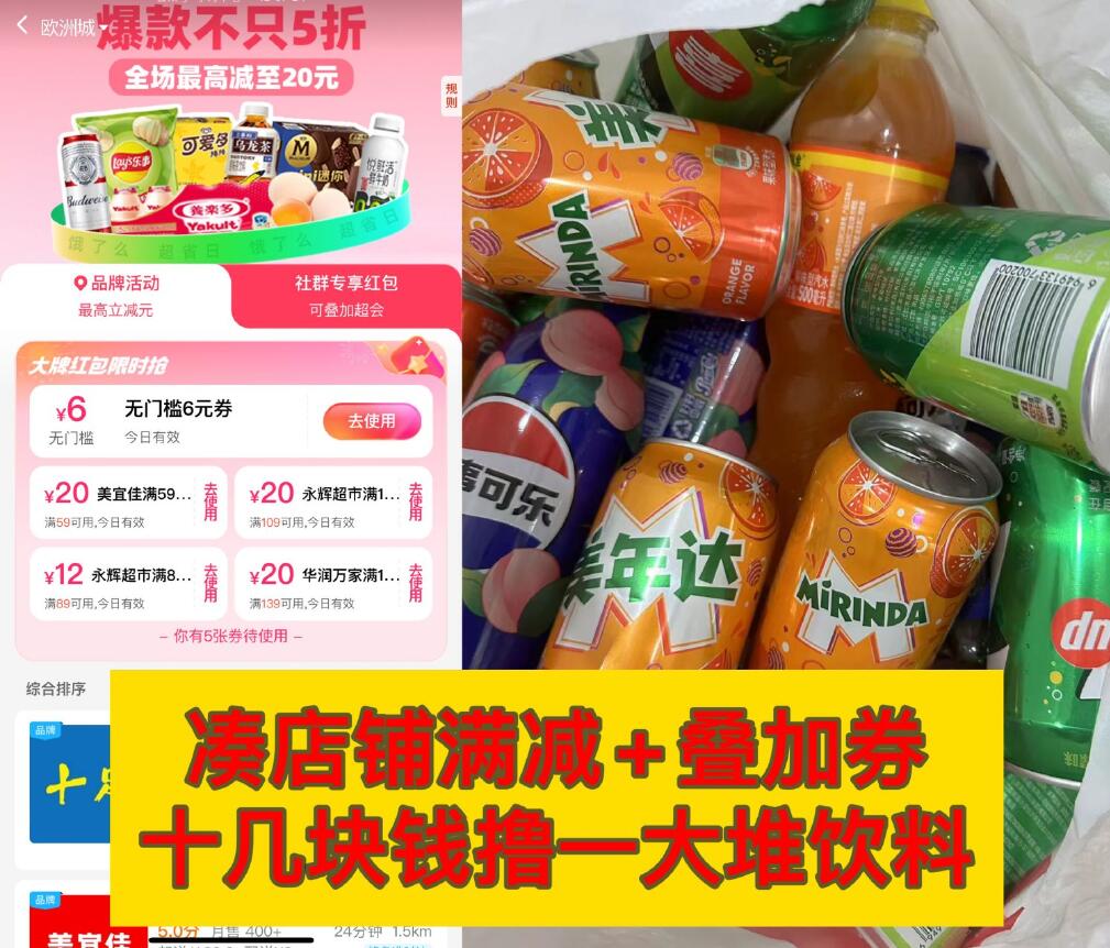 饿了么连锁便利店叠满减好价插图