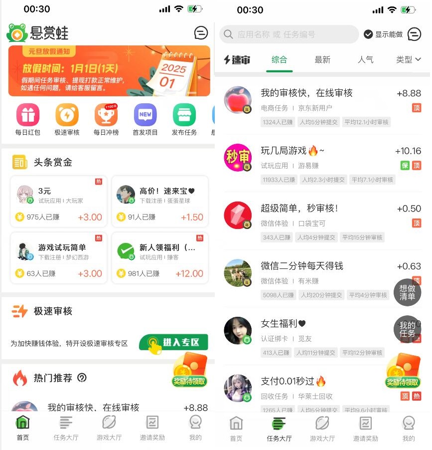 几个靠谱实操网赚任务APP项目汇总插图3