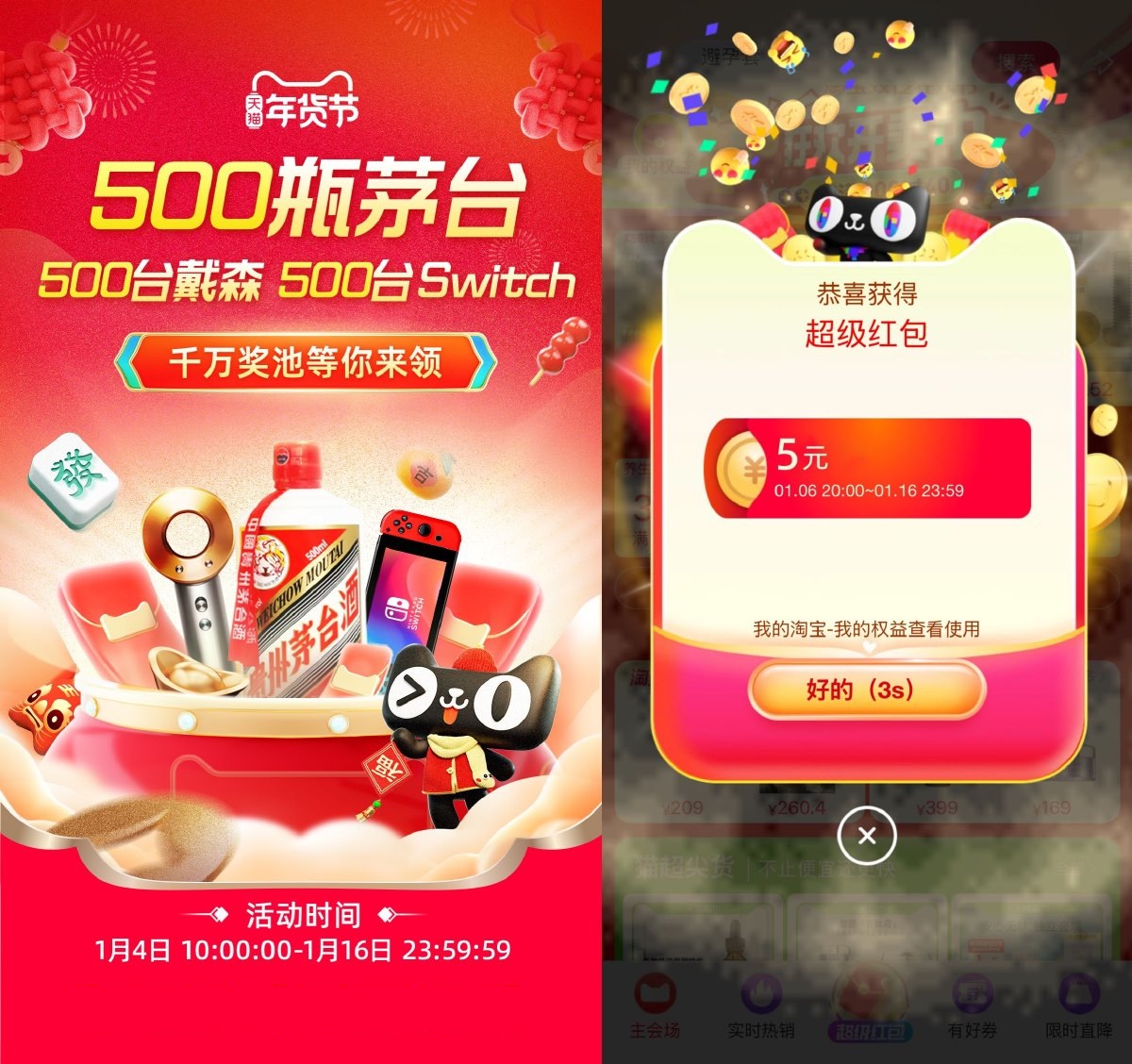 淘寶年貨節(jié)來襲!每天免費(fèi)抽隨機(jī)紅包!插圖 淘寶年貨節(jié)來襲!每天免費(fèi)抽隨機(jī)紅包!