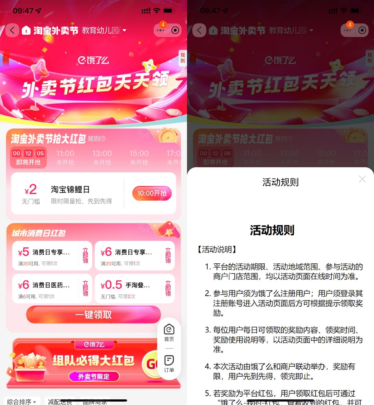 淘宝整点抢2亓饿了么叠加神券插图