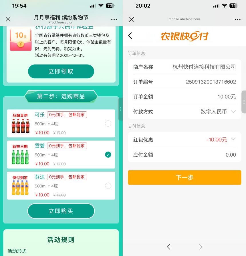 农行领10亓数币红包0亓撸汽水插图1