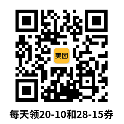 美团每天领取不限量大额神券插图1