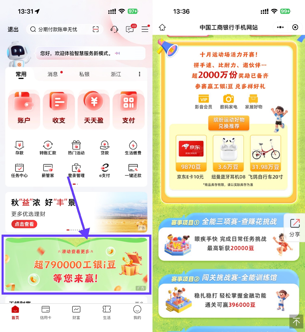 工行i豆乐园抽i豆兑换奖励等插图