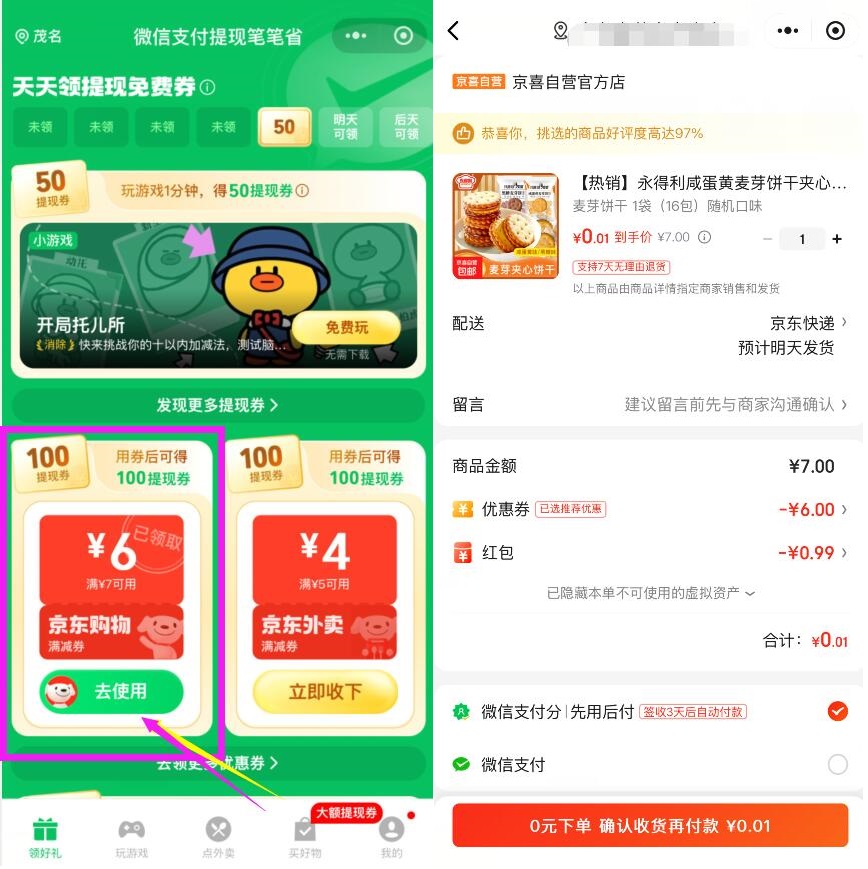 京东0.01~1亓撸夹心饼干16包